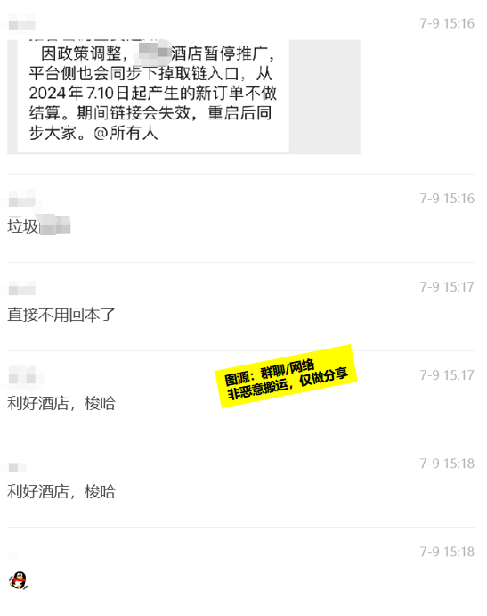 某酒店CPS官宣下线暑期将至..情报-搞钱线报📢论坛-网创交流-优创圈